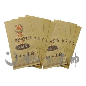美人の湯 昼神温泉 湯ったり～な昼神 ご招待券10枚 ｜ 温泉 入浴 露天風呂 食事 日帰り温泉 信州 長野