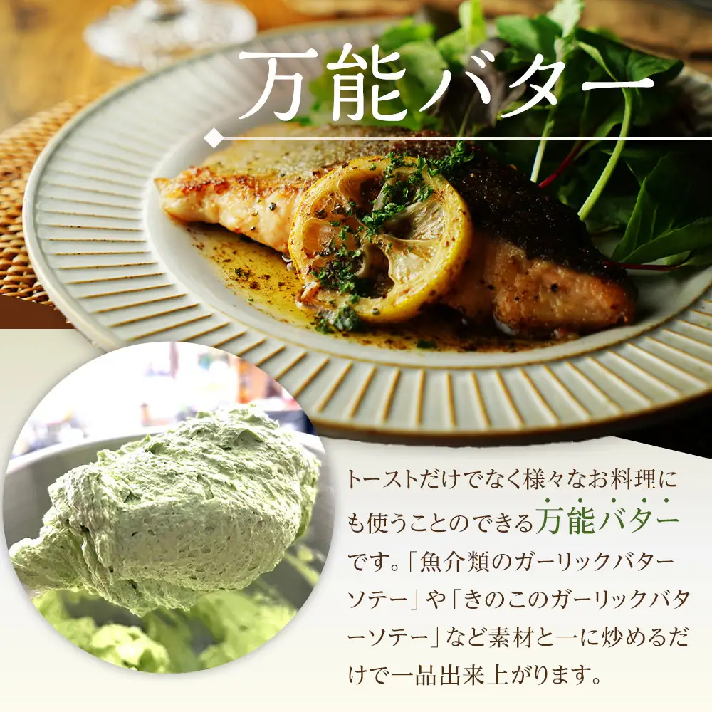 ガーリックトーストのバター 100g×1個