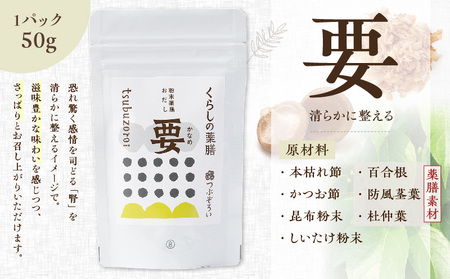 粉末 薬膳 おだし 【心・要】 パック タイプ K221-001_02 調味料