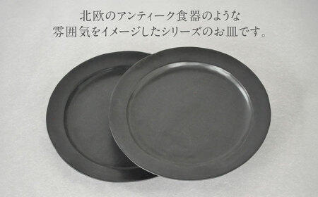 【美濃焼】DesPres-デプレ- リムプレートL BLACK 2枚セット｜食器 食器セット お皿 皿 ランチ プレート 美濃焼 セット ソーサー さら おしゃれ キッチン用品 洋食器 シック アンティーク風 【丸新製陶】[MAM022]