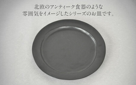 【美濃焼】DesPres-デプレ- リムプレートL BLACK｜食器 食器セット お皿 皿 ランチ プレート 美濃焼 セット ソーサー さら おしゃれ キッチン用品 洋食器 シック アンティーク風 【丸新製陶】[MAM025]