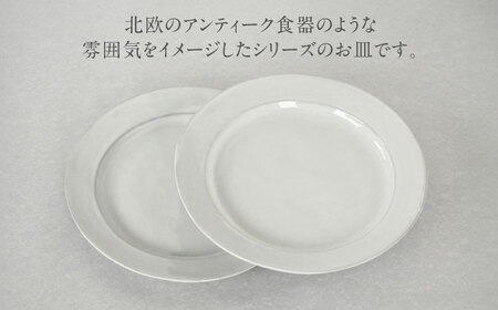 【美濃焼】DesPres-デプレ- リムプレートM WHITE 2枚セット｜食器 食器セット お皿 皿 ランチ プレート 美濃焼 セット ソーサー さら おしゃれ キッチン用品 洋食器 シック アンティーク風 くすみ 【丸新製陶】[MAM027]