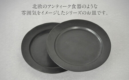 【美濃焼】DesPres-デプレ- リムプレートM BLACK 2枚セット｜食器 食器セット お皿 皿 ランチ プレート 美濃焼 セット ソーサー さら おしゃれ キッチン用品 洋食器 シック アンティーク風 くすみ【丸新製陶】[MAM028]