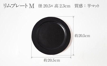 【美濃焼】DesPres-デプレ- リムプレートL/M BLACK 2枚セット｜食器 食器セット お皿 皿 ワンプレート ランチプレート 美濃焼 セット ケーキ ソーサー 中皿 さら おしゃれ キッチン用品 洋食器 アンティーク風 くすみ シック【丸新製陶】[MAM031]