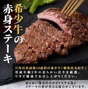 鹿児島県志布志市産横峯黒毛和牛の赤身ステーキ(450g・4～6枚入り) 鹿児島県産 国産 牛肉 牛 赤身 赤身肉 もも モモ モモ肉 牛モモ 焼き肉 希少牛 ステーキ チャッピング バーベキュー BBQ b0-194