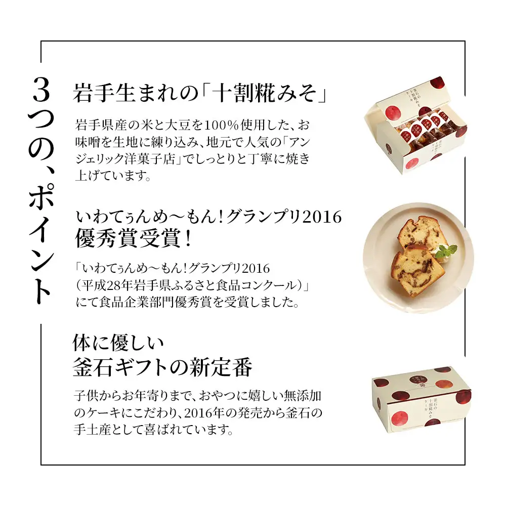 fn-33-002  十割糀みそケーキ２箱セット 藤勇醸造 お菓子 スイーツ 味噌