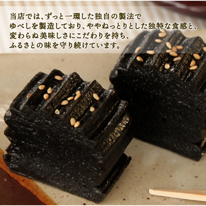 壷ゆべし 2本 (くるみ・ごま) ゆべし 和菓子 菓子 老舗 郷土菓子 お茶菓子 引菓子 小麦 くるみ ごま 和菓子