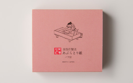 あぶらとり紙お試しセット２