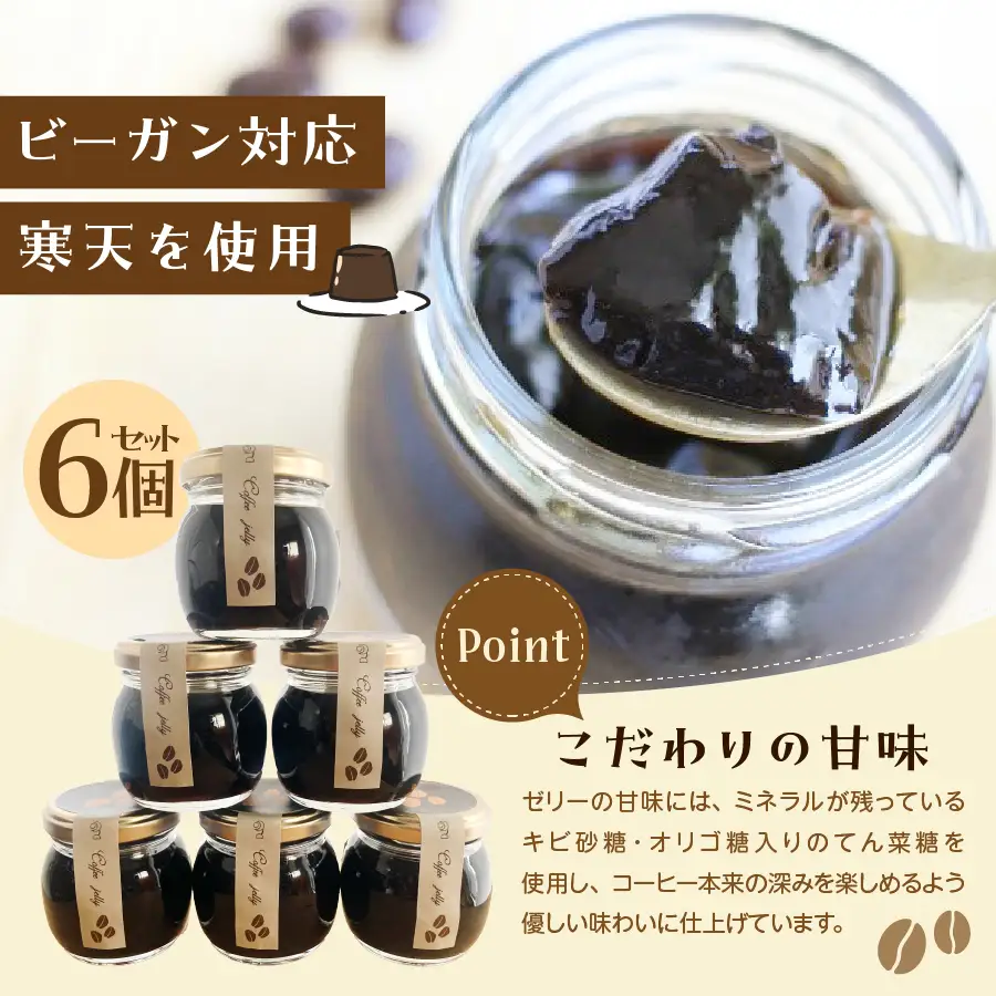 珈琲ゼリー スペシャルティーコーヒーゼリー6個セット スイーツ