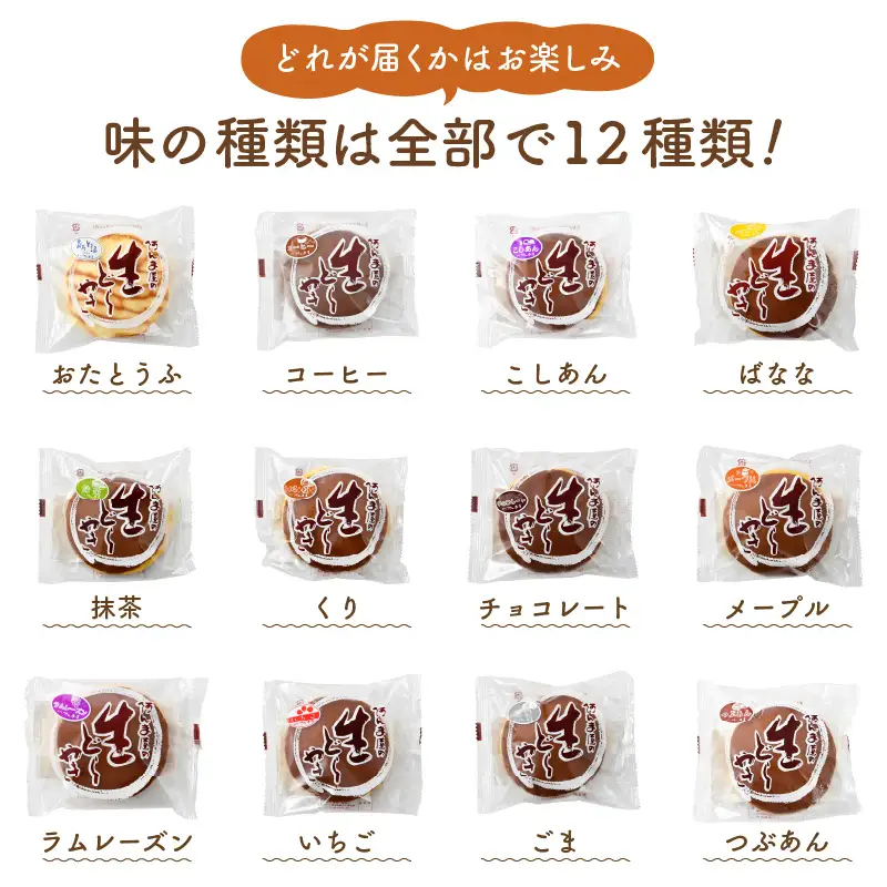 生どら焼き おまかせ 詰め合わせ 計15個 （お楽しみ 6～7種 ）どら焼の皮とクリームの多彩なバリエーション！【 たっぷり 詰合せ 食べ比べ 和スイーツ 生クリーム フルーツ どら焼き 個包装 冷凍 自分のご褒美 おやつ 贈り物 ギフト】 [e07-a017]