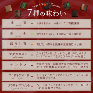 ボンボンショコラ7種セット(計10粒) チョコレート チョコ ガナッシュ ベルギー 宇治茶 宇治抹茶 抹茶 緑茶 煎茶 ほうじ茶 スイーツ キャラメル アーモンド ヘーゼルナッツ アプリコット【uj-DC002】【アトリエ　ルージュ】