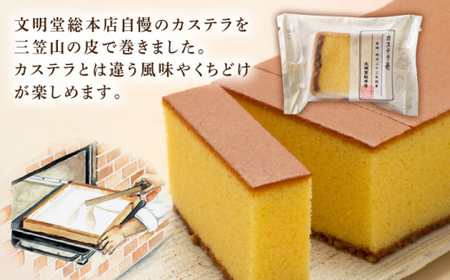 【3回定期便】カステラ 巻 12個 文明堂 [DBF021] カステラ