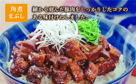 【2回定期便】長崎角煮まんじゅう / 大とろ角煮まんじゅう / 角煮まぶし 各3個 [DBG055]