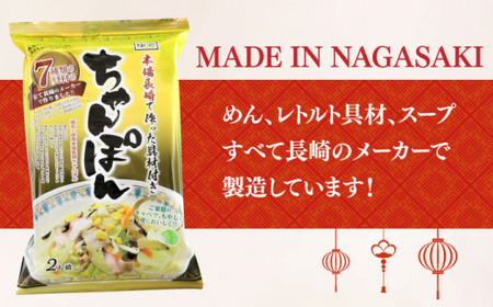 【本場長崎】 ちゃんぽん 6袋 具材付 [DBN001]  麺類 チャンポン