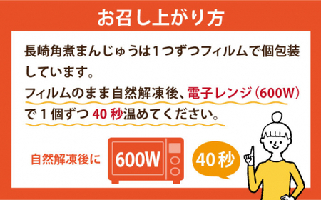 【全12回定期便】 長崎角煮まんじゅう 8個 （袋） [DBG024] 定期便 角煮まんじゅう