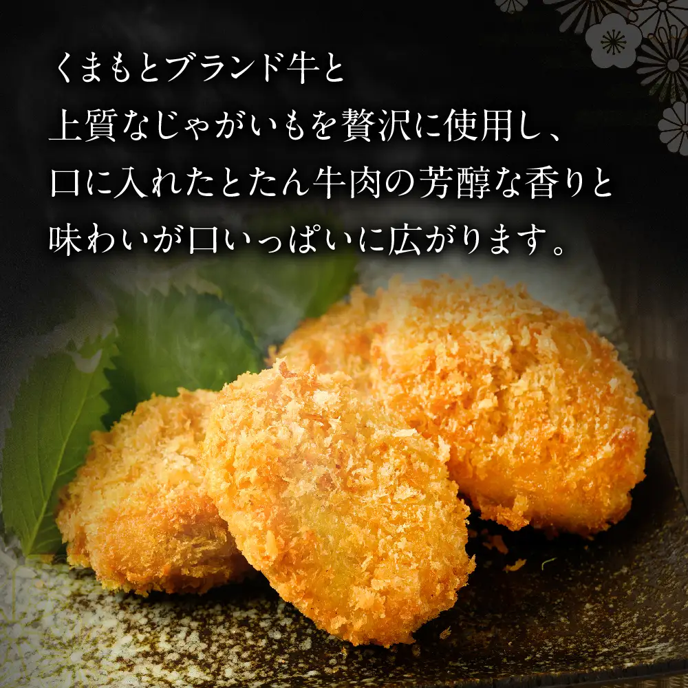 【着日指定必須】【国産】味彩牛 コロッケ 20ヶ