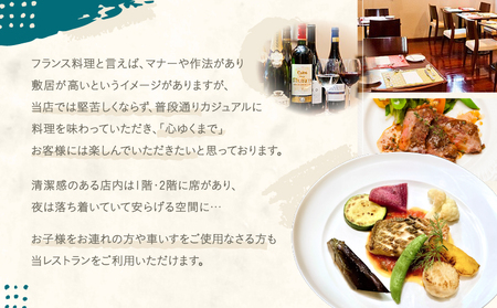 レストラン ア クール ジョア ペアディナー券【045-001】食事券 利用券 東京 ペア チケット レストラン ディナー  フレンチ ギフト 東京都 荒川区