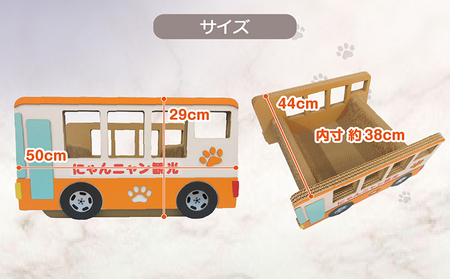 猫の爪とぎ　観光バス 猫 ねこ ネコ キャット cat 爪とぎ ダンボール 段ボール 乗り物 バス 運転手 なりきり かわいい 日本製 国産 おもちゃ ペット インテリア 愛猫 動物 猫用品 猫用玩具 グッズ 愛猫へプレゼント ペット用品 愛知県 常滑市