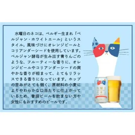 【毎月定期便】水曜日のネコ24本(1ケース)全3回_定期便 よなよな ヤッホーブルーイング クラフトビール 地ビール ご当地ビール お取り寄せ 家飲み 宅飲み 晩酌 長野県 長野 まとめ買い ギフト プレゼント 贈り物_【4001624】