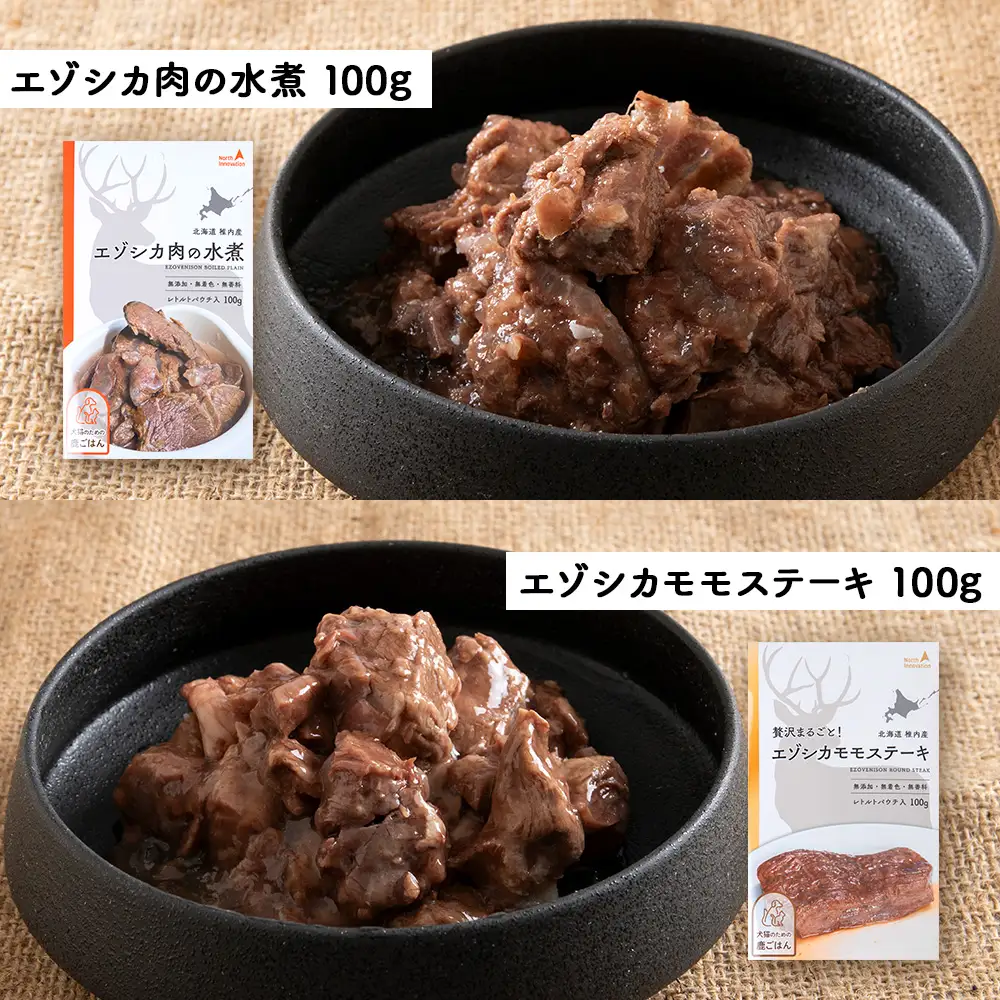 愛犬・愛猫に!鹿肉レトルトセット(水煮・ステーキ・フレーク・野菜フレーク)各100g 合計400g【配送不可地域：離島・沖縄県】