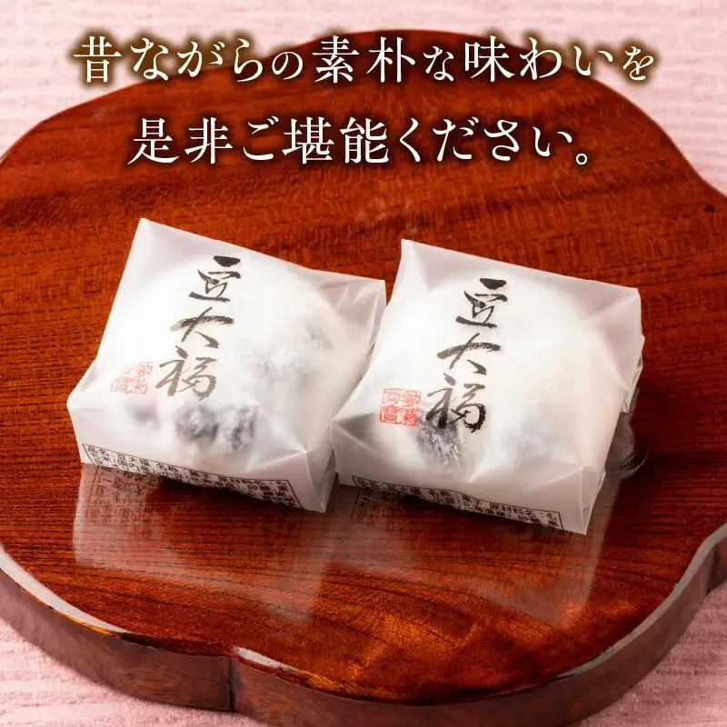 たから特製 豆大福　18個