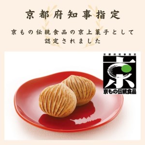 和菓子 焼き栗きんとん 和菓子