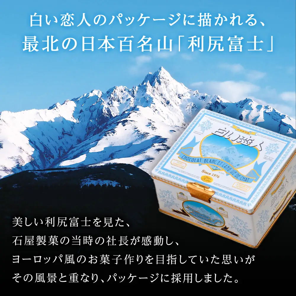 【白い恋人に描かれた利尻山】白い恋人（ホワイト＆ブラック）36枚入 3缶