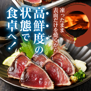 a13-146　焼津式 かつおのたたき 鬼わら焼き 1.5kg