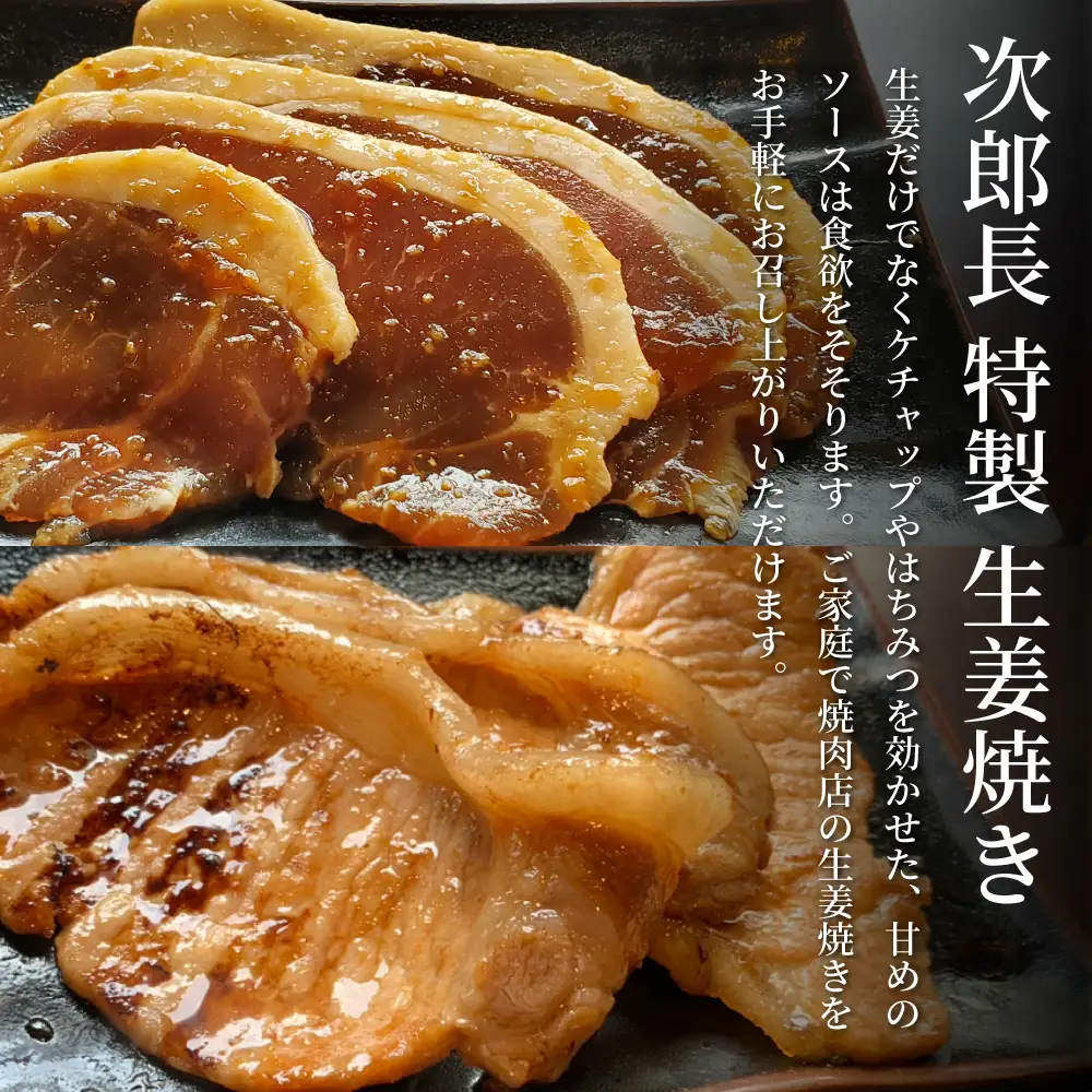 【鹿児島県産】焼肉次郎長 黒豚の食べ比べセット（味噌漬け・生姜焼き）約500g 豚 お肉 冷凍 味噌ダレ しょうが バーベキュー BBQ おかず ギフト 南さつま市
