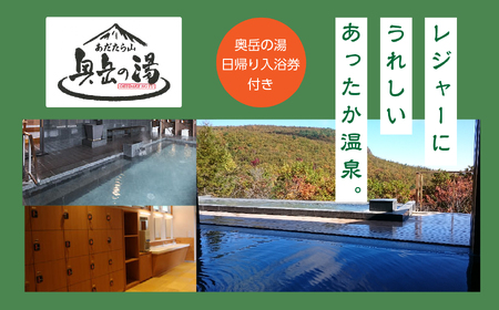 あだたら山ロープウェイ往復ペア乗車券《奥岳の湯日帰り入浴券付き》【富士急安達太良観光株式会社】