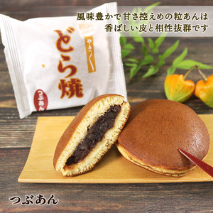 どら焼き 8個 つぶあん 4個 小倉クリーム4個 どらやき 和菓子 おやつ お菓子 食べ比べ 手土産 お菓子 小豆 あんこ 和菓子