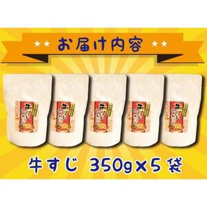 【ふるさと納税】牛すじみそ煮込み ( 350g × 5食 ) | 沖縄 牛すじ 煮込み人気