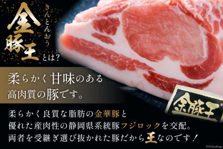 豚肉 金豚王 ロース セット 焼肉用 300g ＆ 切身 130g×3 計690g 冷凍 [かねまる 静岡県 吉田町 22424082]