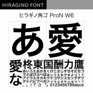 【ヒラギノフォント】＜macOS採用のフォント＞ふるさと納税パック　ヒラギノ基本6書体（CD-R）SCREEN
