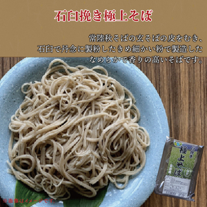 【日時指定必須】常陸秋そば　生そば　食べ比べセット（計240ｇ×6）【茨城県共通返礼品／常陸太田市】（GA-2）