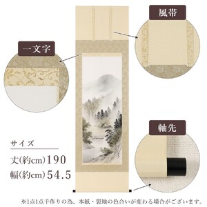 掛軸 「彩色山水」 塩川翠笙 尺五立