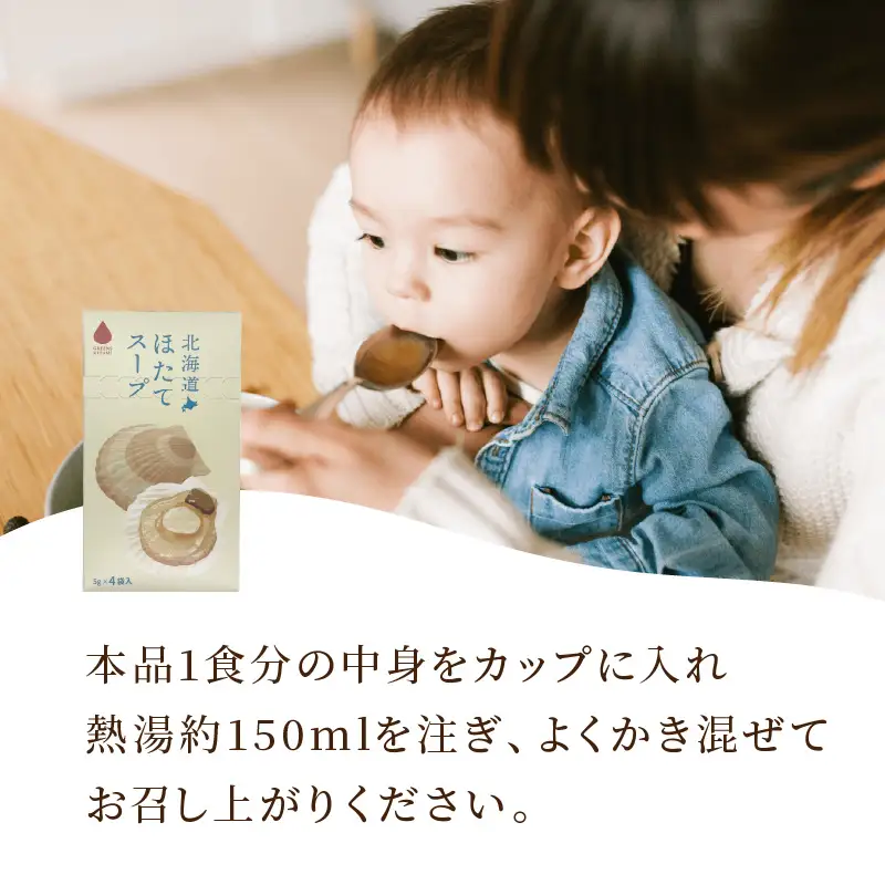 《7営業日以内に発送》海の恵み 北海道ほたてスープ 4袋×1箱 ( ふるさと納税 1000円 ほたて 帆立 スープ 小分け 即席 簡単 粉末 調味料 )【125-0008】