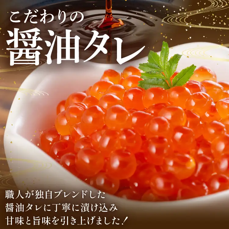 鮭 いくら 醤油漬け 200g×2p いくら [宮城東洋 気仙沼市 20563341]