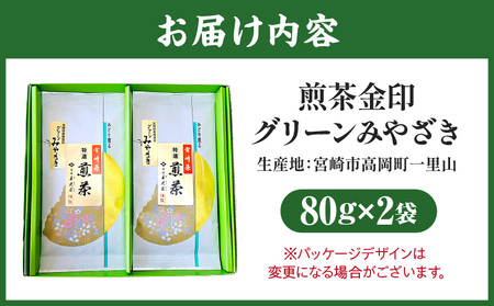 創業明治15年宮崎美老園銘茶詰め合わせAセット(宮崎市高岡町一里山産煎茶) 茶葉 茶 お茶