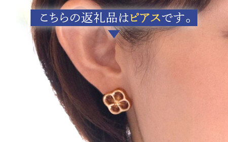 【美濃焼】 よつ花 ピアス  胡桃 【七窯社】耳飾り アクセサリー おしゃれ [TAP046]