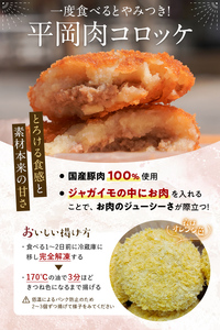 平岡肉コロッケ 2ダース (12個入×2箱) コロッケ 肉コロッケ 揚げ物 肉 ご当地 おかず おつまみ お弁当 食品 四国 F5J-1216