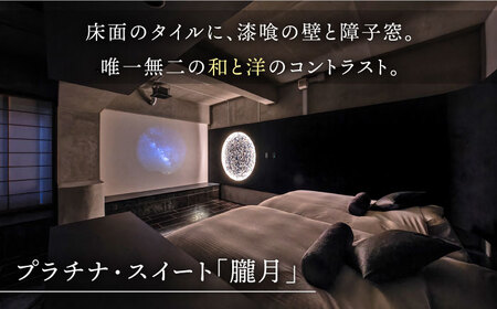 和楽園プラチナ・スイート朧月 宿泊利用券 NBF004 宿泊 観光 温泉