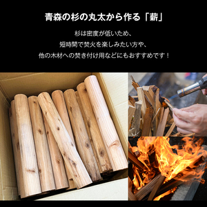 人工強乾薪【青森県産杉芯棒】14kg