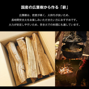 人工強乾薪【国産広葉樹】20kg