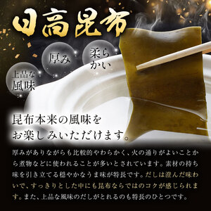 北海道 日高昆布 セット  計1.3kg（棒昆布300g、根昆布1kg）  