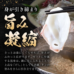 タコしゃぶ 厚切りスライス 昆布入り 計900g(150g×6パック) 北海道