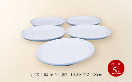 砥部焼 湯呑・楕円皿 各5点セット すこし屋 食器 皿 平皿 オーバル コップ カップ BJCM031