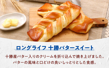 パン 十勝バタースイート 10個 パン BJAA006