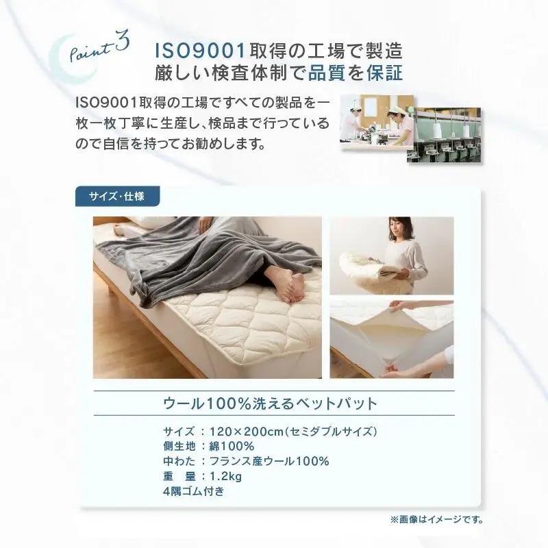 香川県高松市で製造　洗えるウール100％ベットパットＳＤ　セミダブル　120ｘ200サイズ