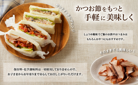 【 ネコポス 】 おつまみ 人気 商品「そのまま食べるかつおスライス」2個 セット K020-003 魚